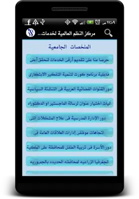 مركز النظم العالمية android App screenshot 1