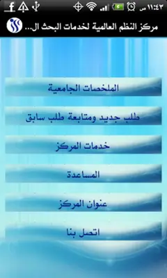 مركز النظم العالمية android App screenshot 2