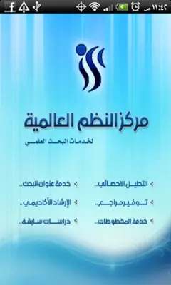 مركز النظم العالمية android App screenshot 3